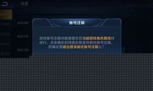 把王者荣耀卸载了多久不会被注销号_王者荣