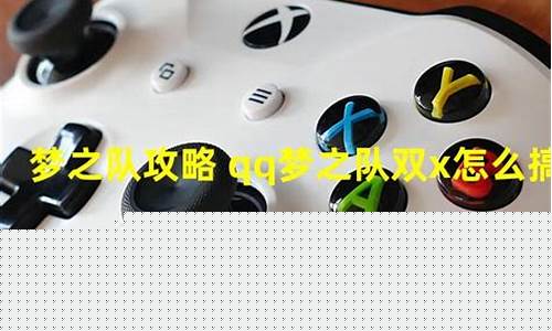 qq梦之队公告_qq梦之队攻略