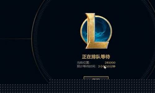 lol排队时间越来越长怎么办啊_lol排队时间越来越长怎么办