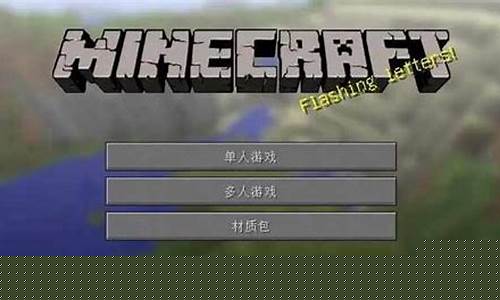 我的世界启动器安装不了怎么回事_我的世界启动器安装不了