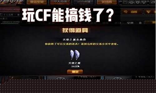 cf赚钱还是csgo_cf赚钱