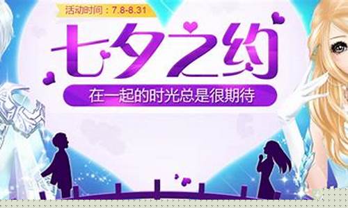 炫舞七夕活动_qq炫舞七夕活动2021