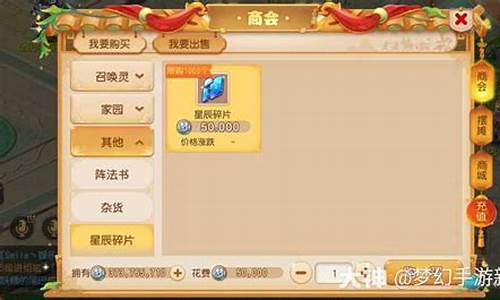梦幻西游手游星辰碎片怎么快速获得啊_梦幻