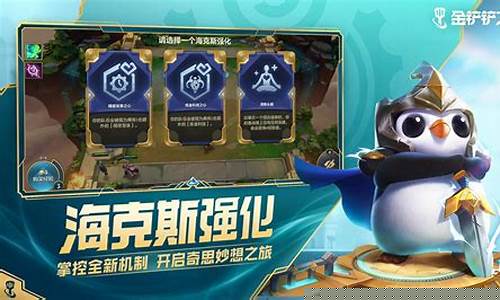 金铲铲之战攻略最新_金铲铲之战攻略技巧