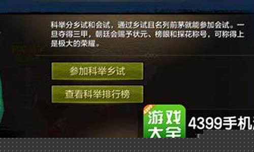 天龙科举_天龙科举怎么拿状元