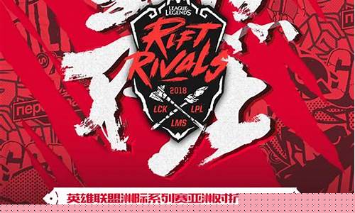 lol洲际赛2018赛程_lol洲际赛2018