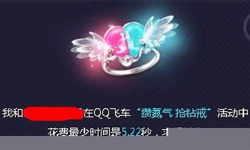 qq飞车戒指着装度最高_qq飞车极品七夕戒指