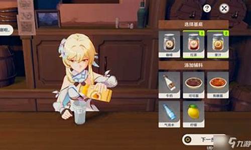 原神调酒_原神调酒活动配方
