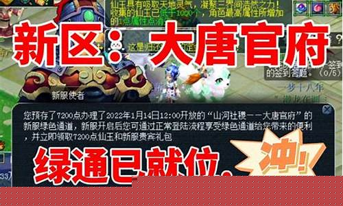 梦幻西游2021新区开服_梦幻西游新区开服2021年全部