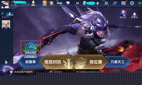 王者荣耀变身大作战入口_王者荣耀变身大作战入口没有