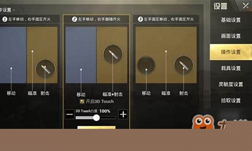 和平精英3dtouch设置_和平精英3dtouch操作设置