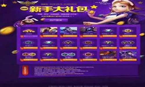 新手礼包英文怎么说_新手礼包lol