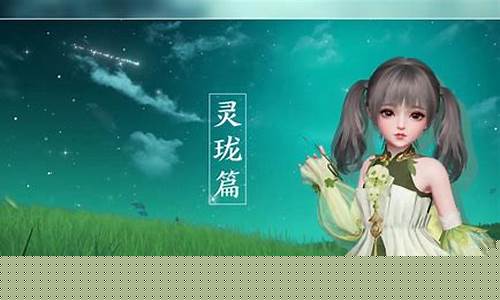 天谕玲珑加点_天谕玲珑怎么加点