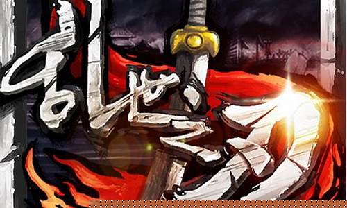 乱世之刃_乱世之刃2怎么下架了