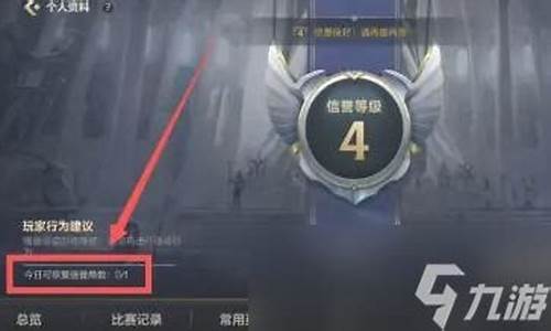 lol手游信誉度3怎么快速恢复_lol手游信誉度3怎么快速恢复到4