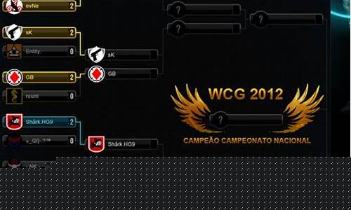wcg 英雄联盟_wcg2012英雄联盟