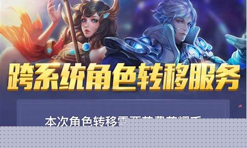 王者荣耀迁移到可以迁移几个区_王者荣耀迁移还要花钱?