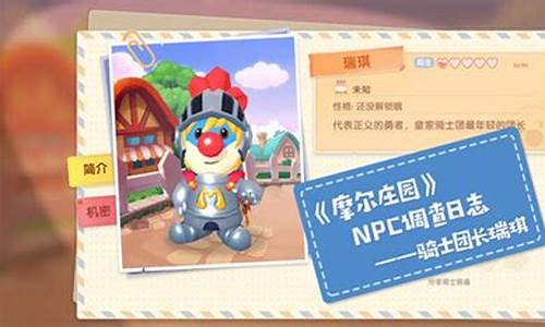 摩尔庄园瑞琪在哪_摩尔庄园瑞琪在哪里