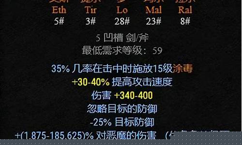 暗黑破坏神2符文之语_暗黑破坏神2符文之语2孔盾牌