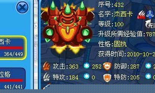 赛尔号杰西卡_赛尔号杰西卡图片