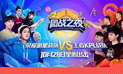 王者荣耀团战之夜_王者团战之王