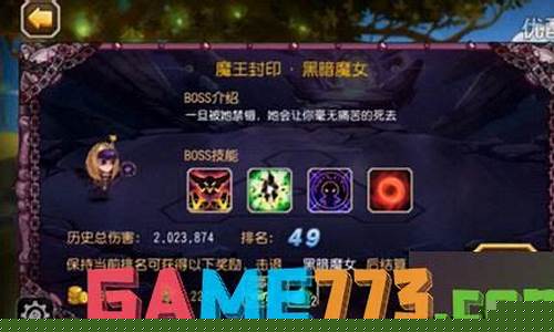 魔王封印黑暗魔女_魔王封印效果持续多久