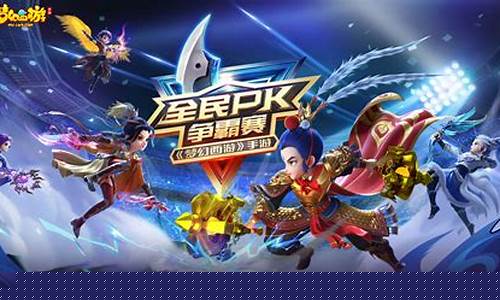 梦幻经典pk视频_梦幻pk赛