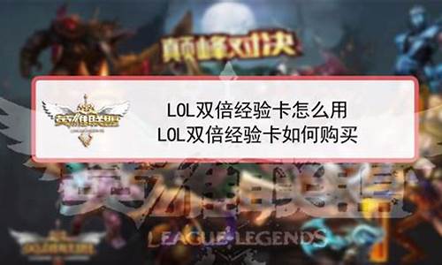 lol双倍经验卡在哪里使用_lol双倍经验