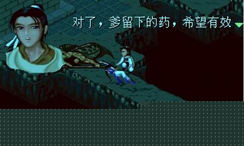 仙剑1攻略地图高清_仙剑1攻略