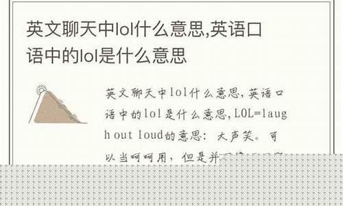 lol什么意思中文意思_lol是什么意思英语