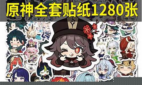 原神旗舰店官网_原神官方旗舰店贴纸