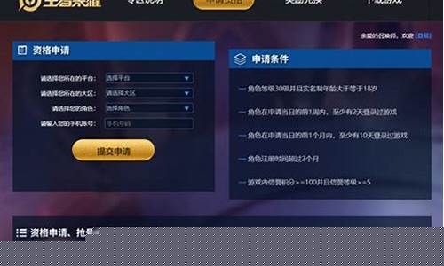 王者荣耀前瞻版申请入口官网_王者荣耀前瞻版申请入口