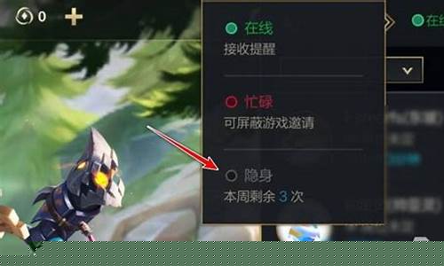 英雄联盟手游隐身访问别人_英雄联盟手游隐身