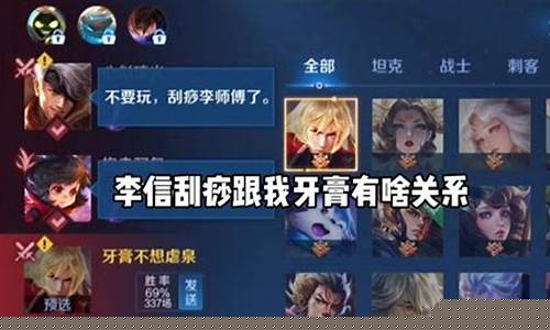 王者荣耀李信牙膏_国服李信牙膏出装