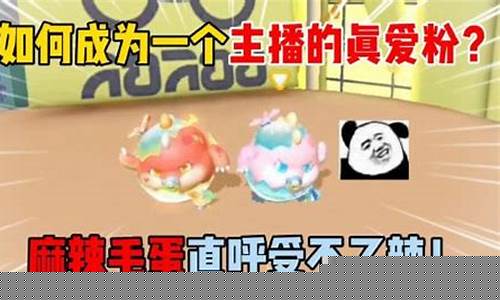 蛋仔派对bgm_蛋仔派对麻辣毛蛋穿女装