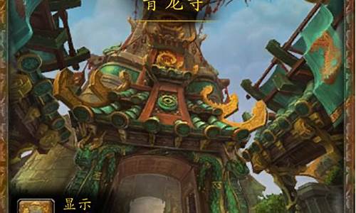 魔兽世界青龙寺攻略_wow青龙寺