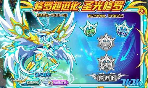 奥拉星修罗超进化在哪里_奥拉星修罗超进化