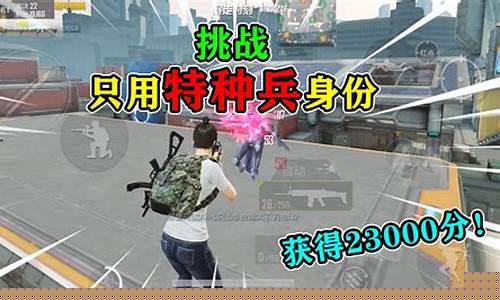 和平精英突变团竞攻略_和平精英突变团竞新玩法