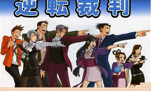 逆转裁判3中文攻略_逆转裁判3流程攻略