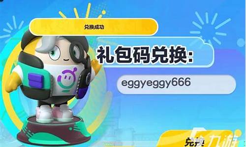 蛋仔派对试玩_蛋仔派对兑换码10000蛋币2024年3月