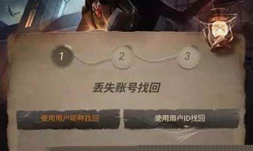 第五人格记得id怎么找回密码_第五人格账号找回忘记ID怎么办