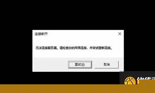 lol连接服务器失败_lol 连接服务器失败