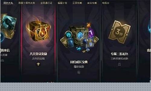 英雄联盟升级礼包_lol等级礼包领取
