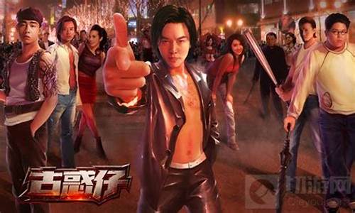 古惑仔online_古惑仔online破解版
