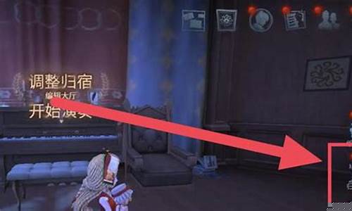 第五人格新版本怎么进入归宿大厅_第五人格新版本怎么进入归宿