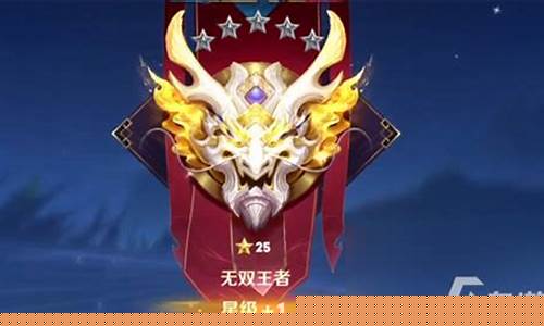 王者荣耀无双是什么意思啊_王者荣耀无双是什么意思