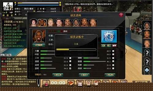 冠军篮球经理2攻略_冠军篮球经理2攻略