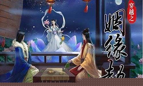 穿越之姻缘劫攻略_穿越之姻缘劫攻略尉迟
