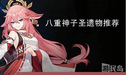 八重神子圣遗物主词条_八重神子圣遗物