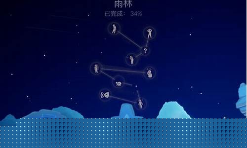 光遇雨林先祖_光遇雨林先祖攻略
